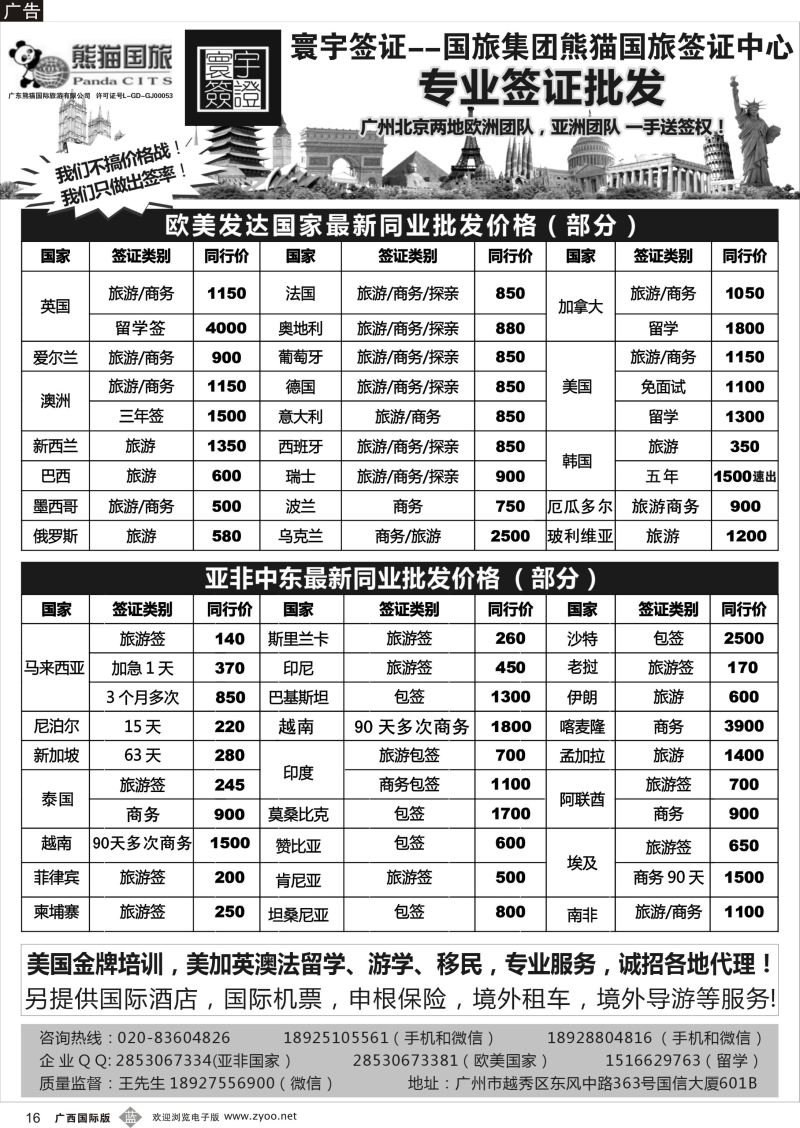 b16寰宇签证--签证，游学，留学，移民！
