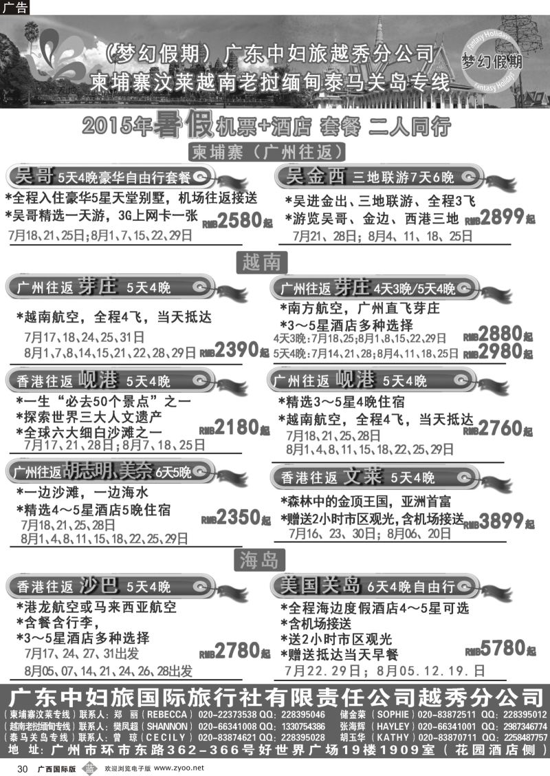 b30梦幻假期--机票+酒店专版