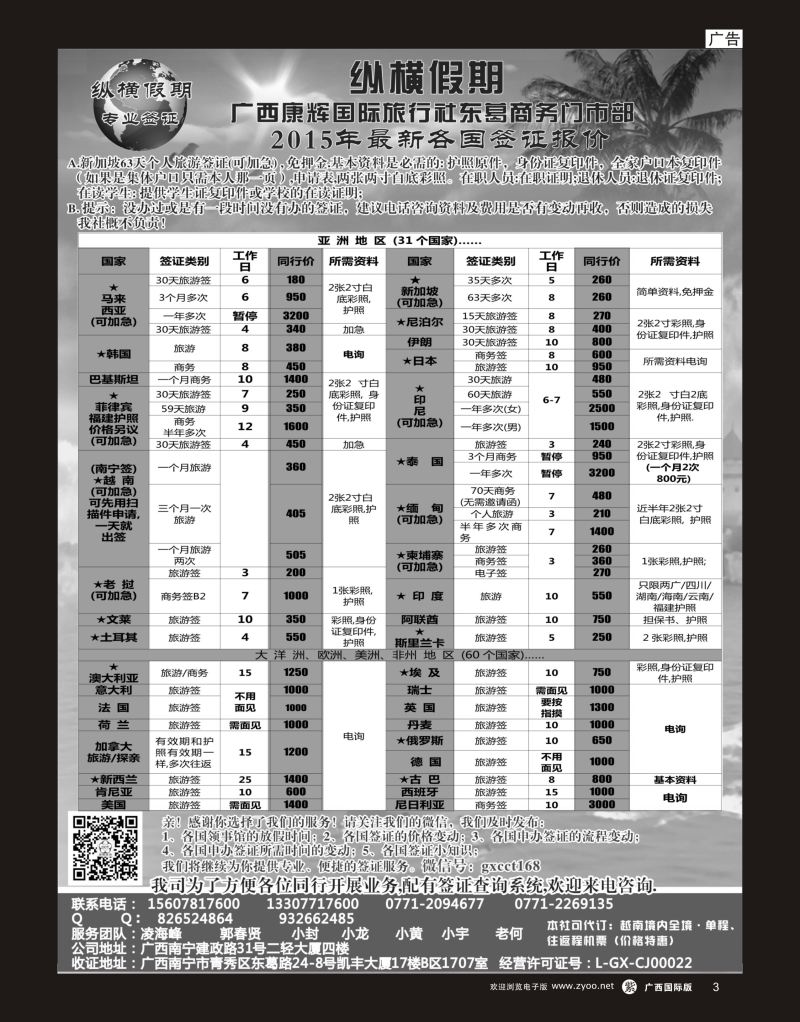 单彩紫r03纵横假期专业签证 