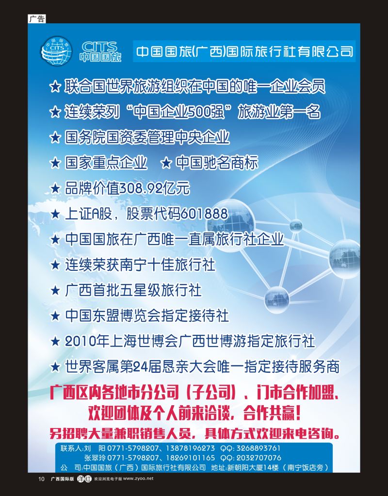 单彩洋红r10中国国旅—招聘、加盟