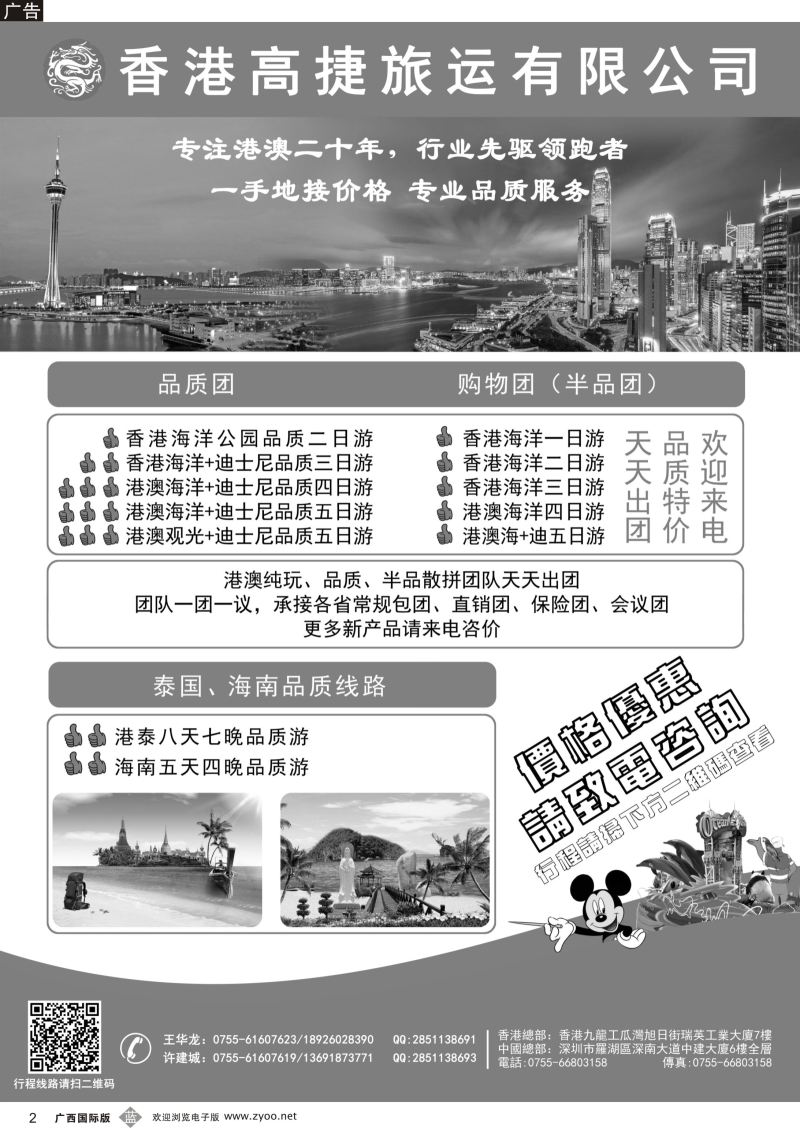 b02香港高捷旅运——港澳、泰国、海南专线