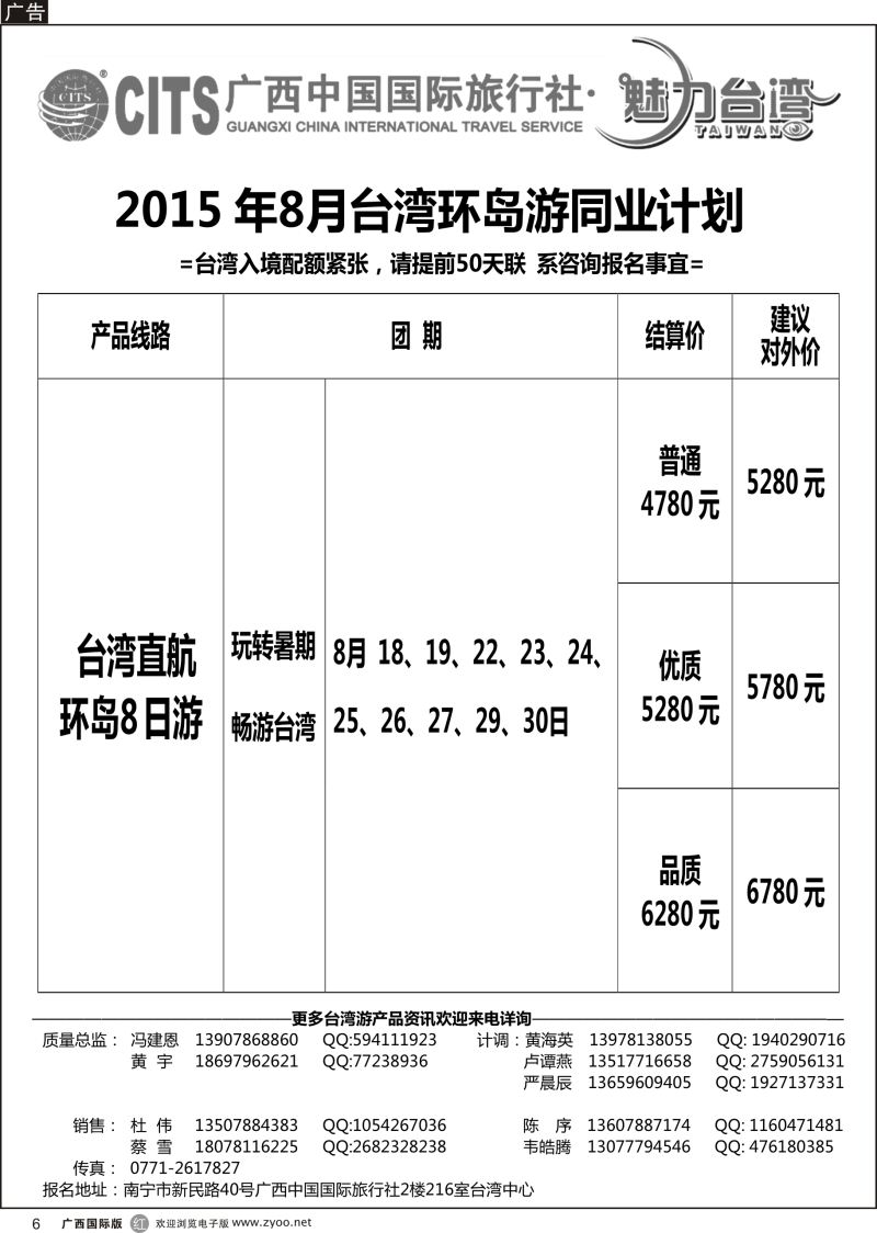 r06广西国旅—魅力台湾