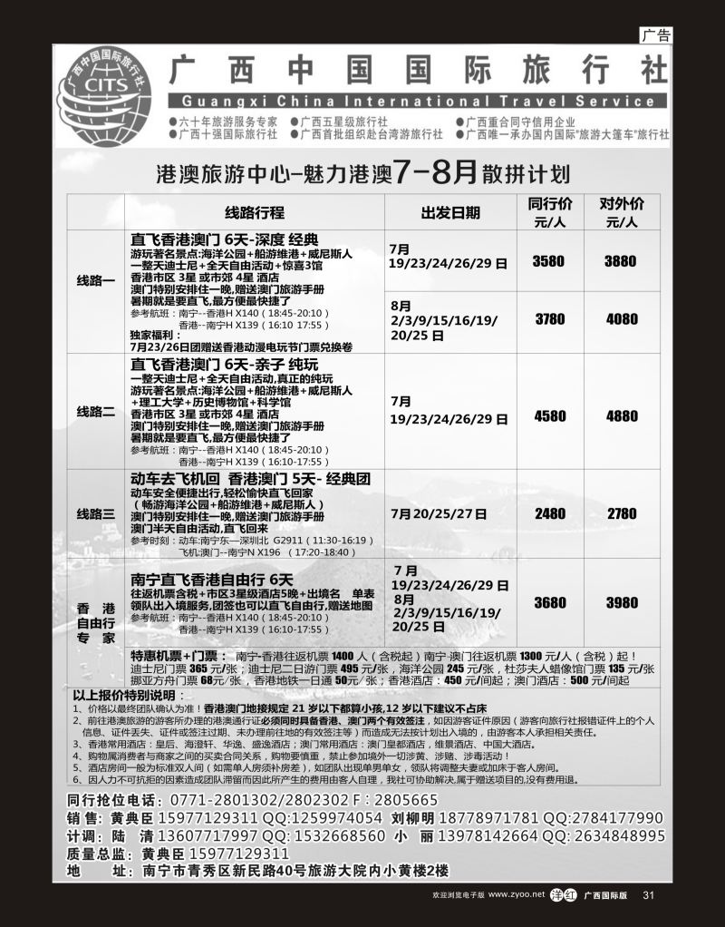 单彩洋红r31广西国旅港澳中心—魅力港澳7-8月散拼计划