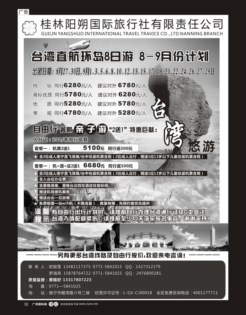 单彩洋红r32台湾精品八日环岛游—阳朔国旅南宁分社｛03641｝
