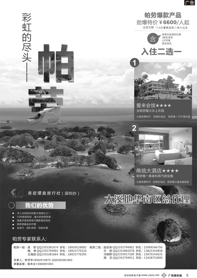 b05帕劳专家—KBT帕劳深圳办