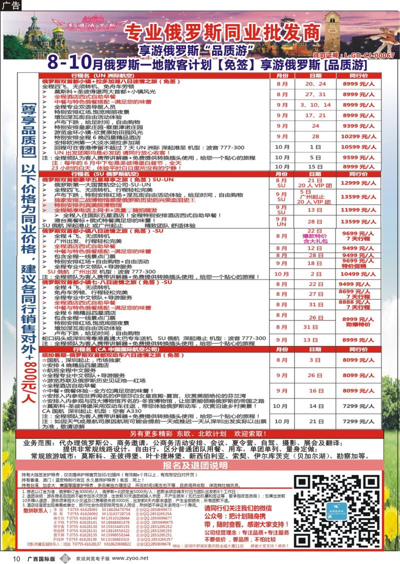 b10【享游俄罗斯品质游】俄罗斯2015年7—9月散拼计划 【免签】