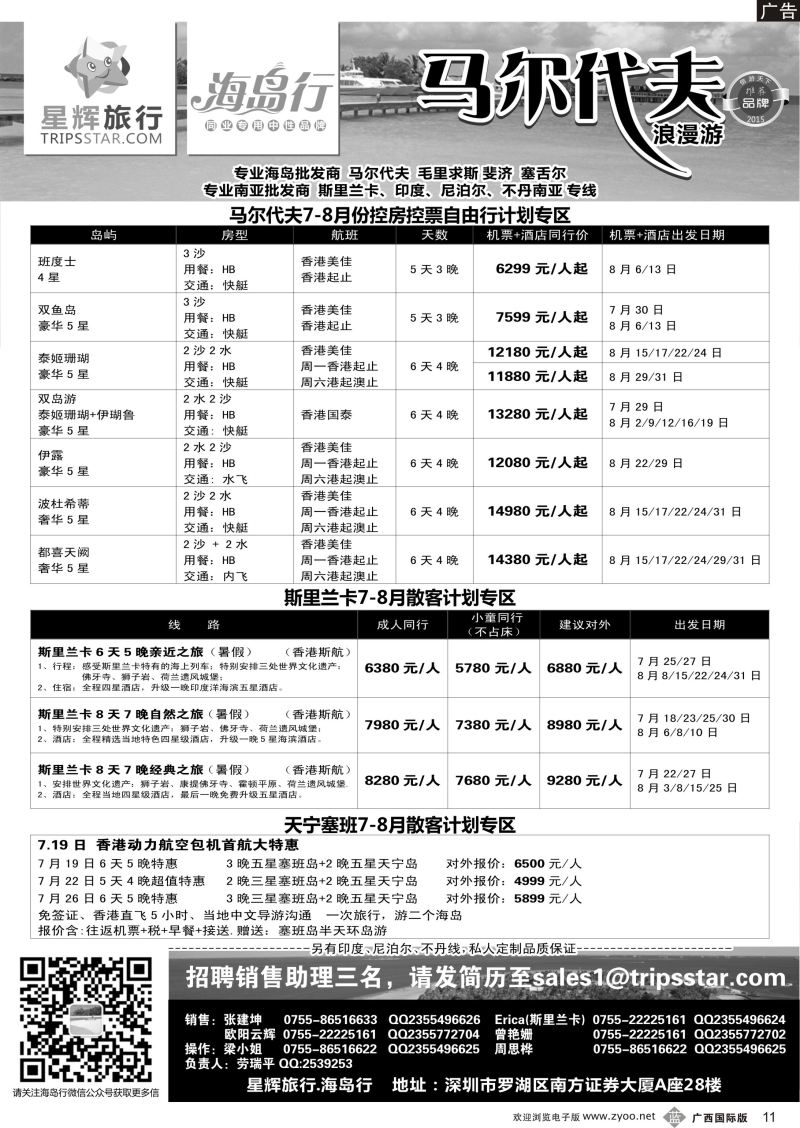 b11星辉旅行—马尔代夫海岛计划