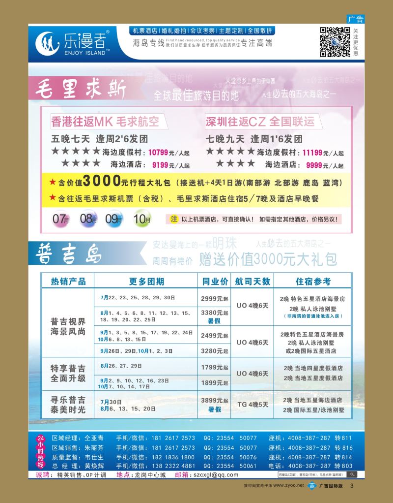bb03乐漫者【毛里求斯、普吉岛】地接批发商