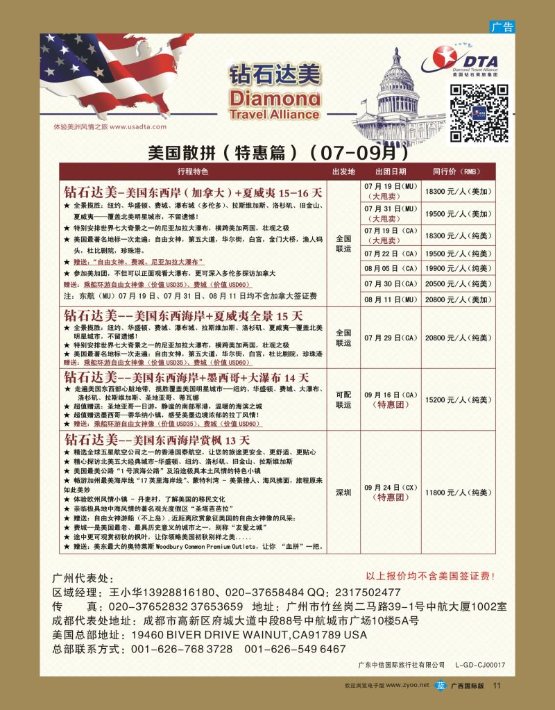 bb11DTA钻石达美--美国散拼（特惠篇）
