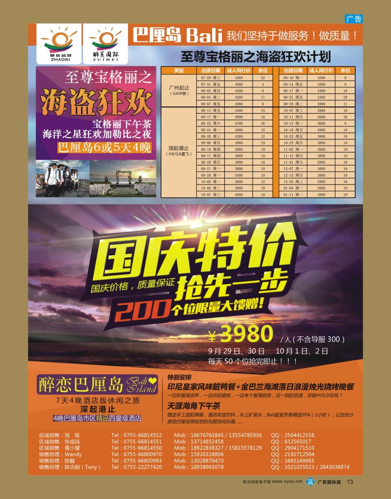 bb13朝日旅游—巴厘岛、普吉岛、东南亚批发