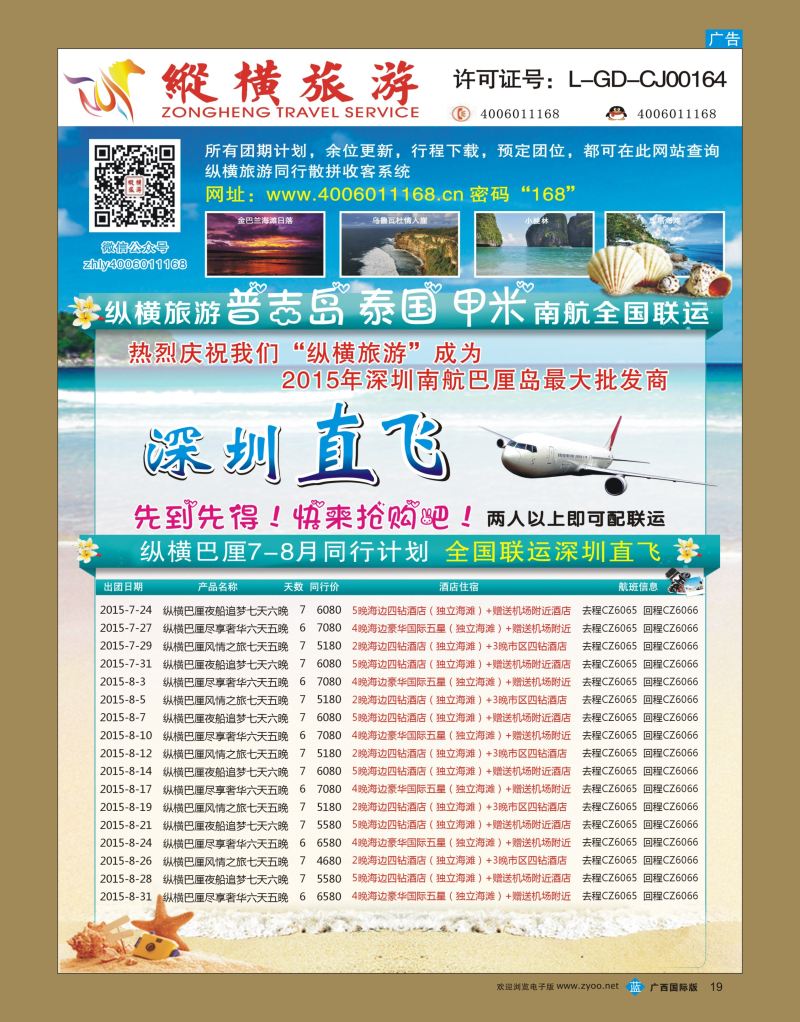bb19纵横旅游巴厘岛南航联运深圳直飞