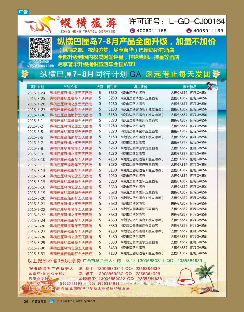 bb20纵横旅游巴厘岛深起港止香港直飞