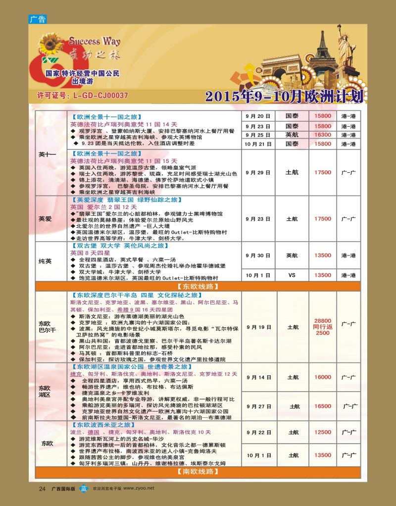 bb24广州成功之旅—欧洲、美洲、南美计划