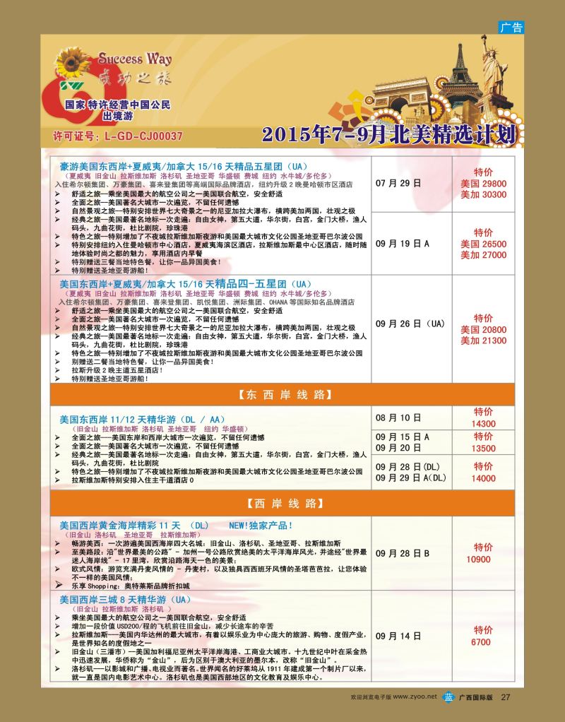 bb27广州成功之旅—欧洲、美洲、南美计划