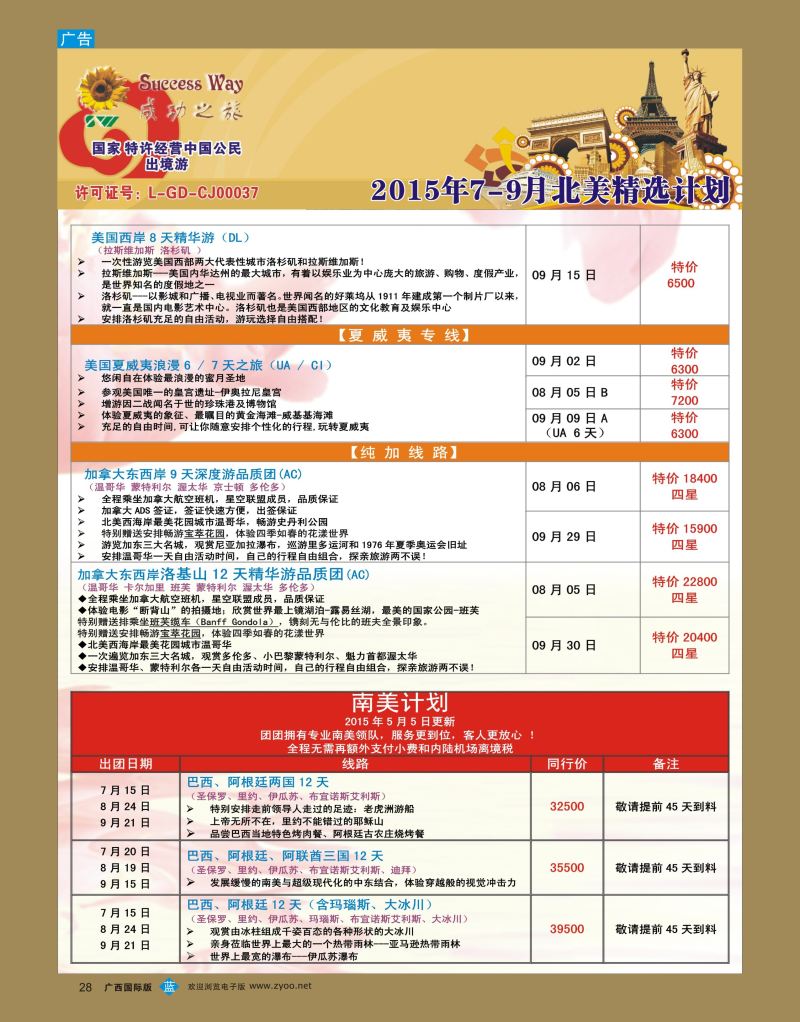 bb28广州成功之旅—欧洲、美洲、南美计划