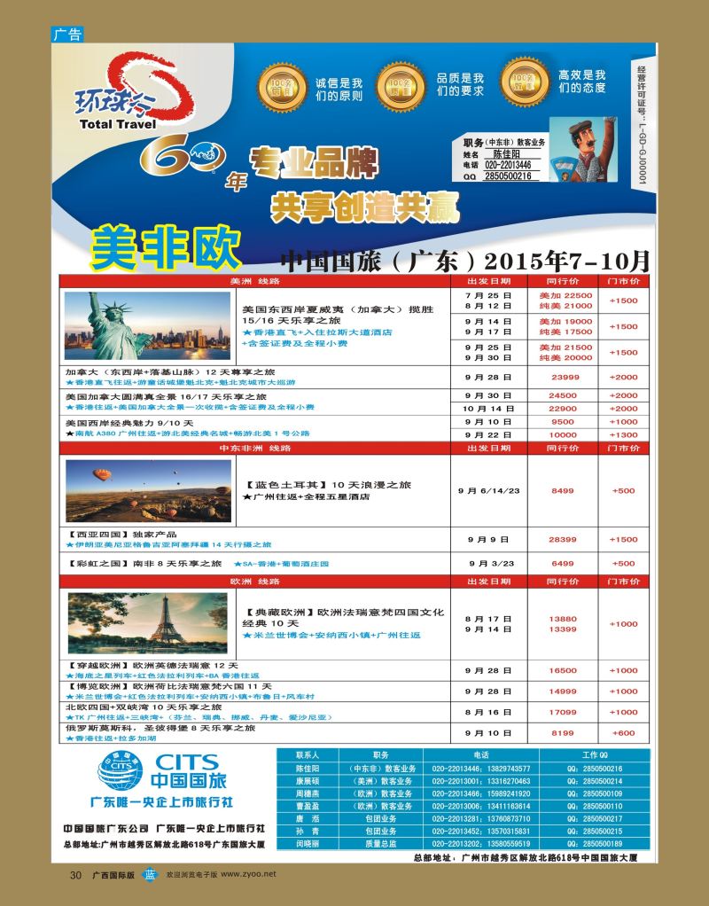 bb30中国国旅（广东）国际旅行社—欧美非计划