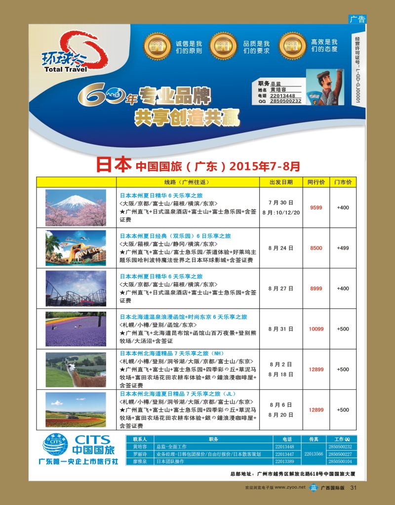 bb31中国国旅（广东）国际旅行社—日本计划