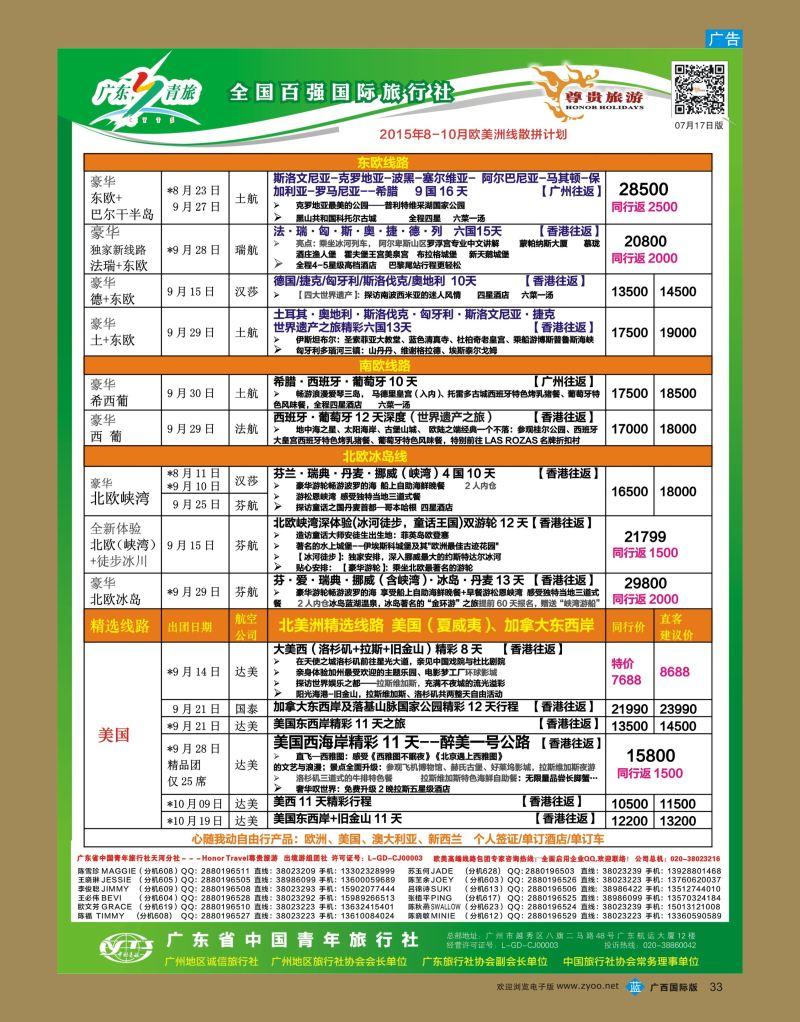 bb33尊贵旅游—2015年08—10月欧洲线散拼计划