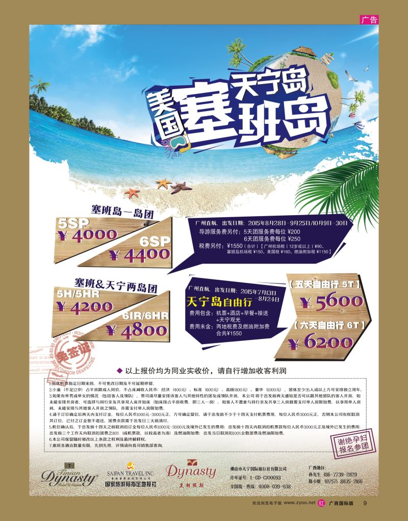 rr09美国塞班岛&天宁岛—天宁皇朝假期