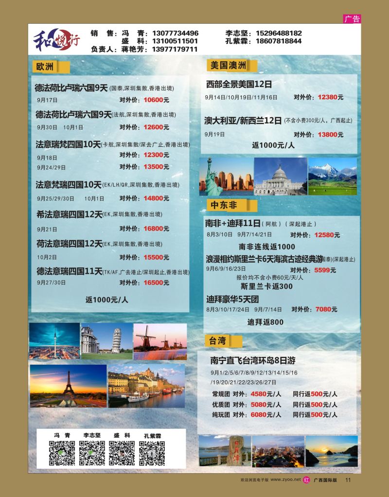 rr11和悦行