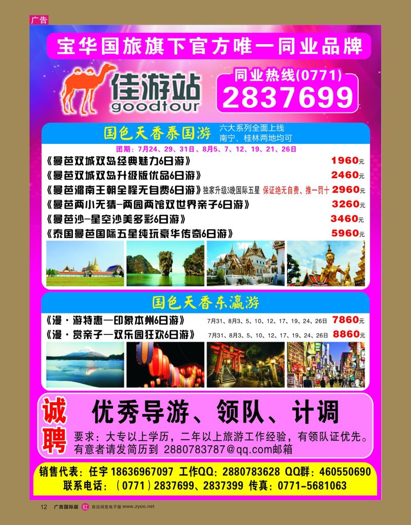 rr12宝华国旅—佳游站