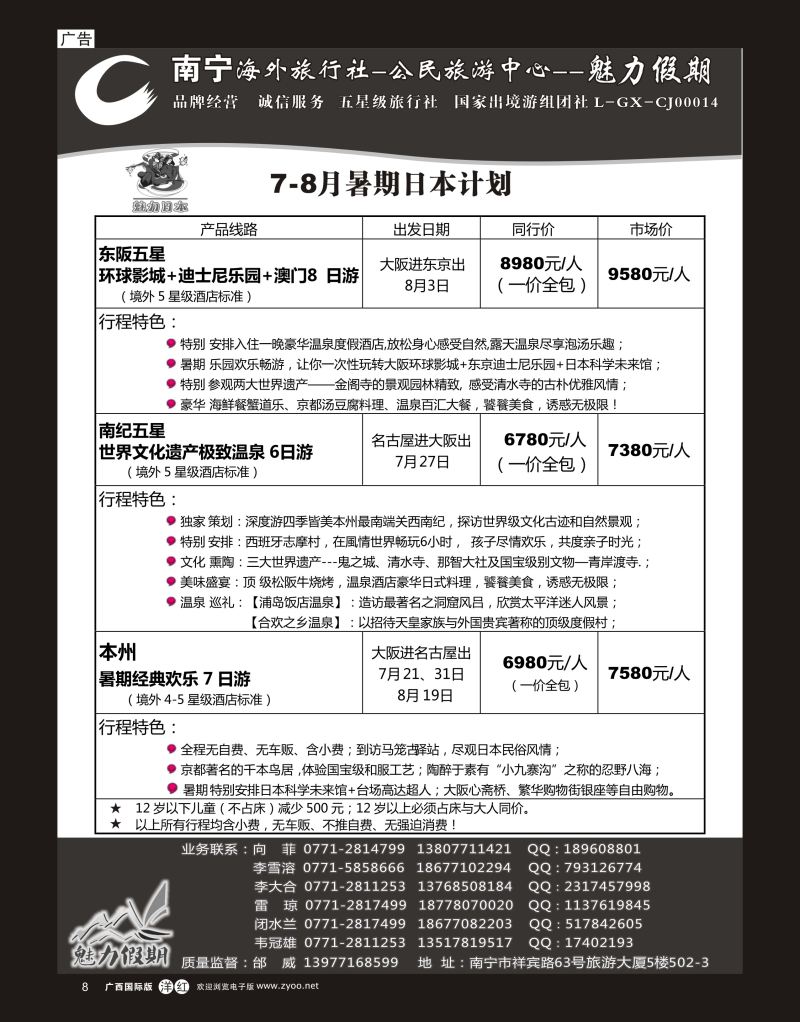 单彩洋红r08南宁海外公民旅游中心（魅力假期）—出境产品计划 