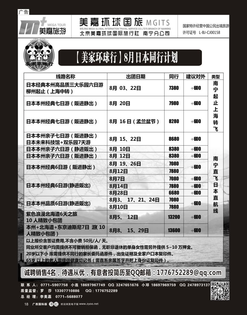 单彩洋红r18【美家环球行】08月日本专线