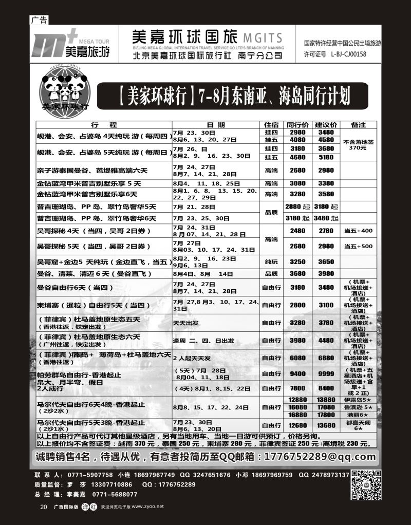 单彩洋红r20【美家环球行】07—08月东南亚海岛专线