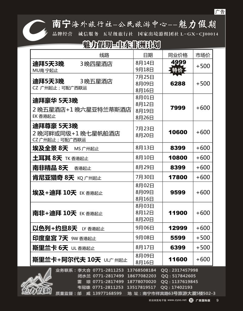 单彩紫r09南宁海外公民旅游中心（魅力假期）—出境产品计划 