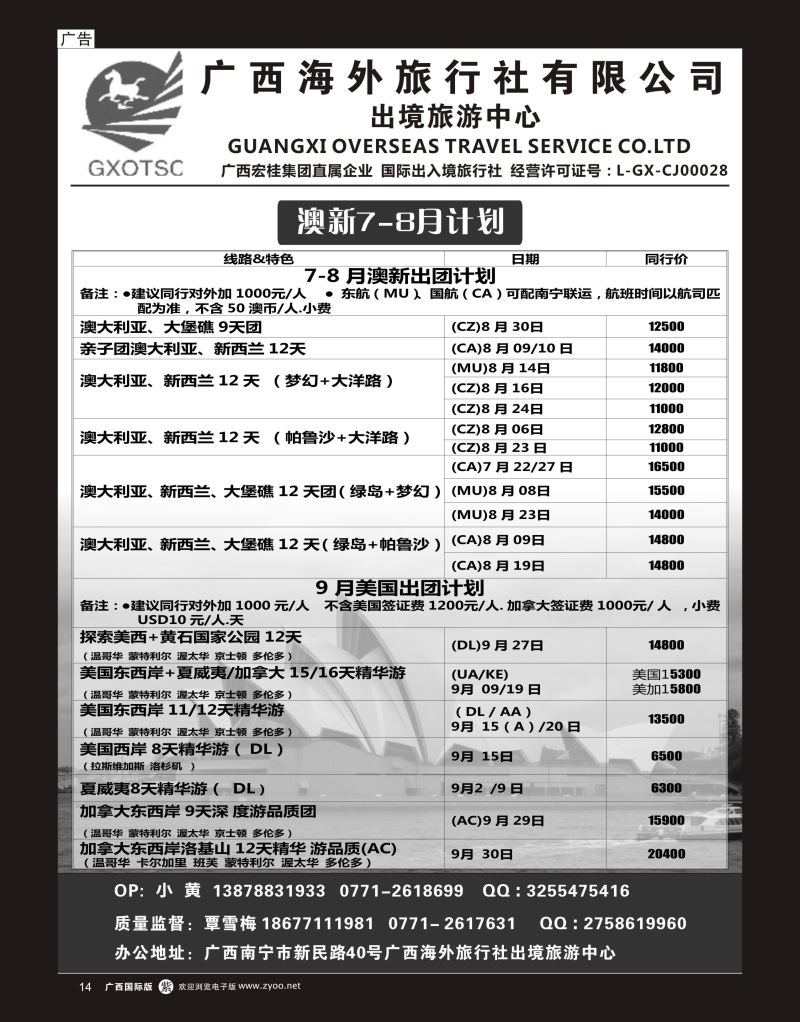 单彩紫r14广西海外旅行社有限公司—出境旅游中心澳新专线｛07023｝