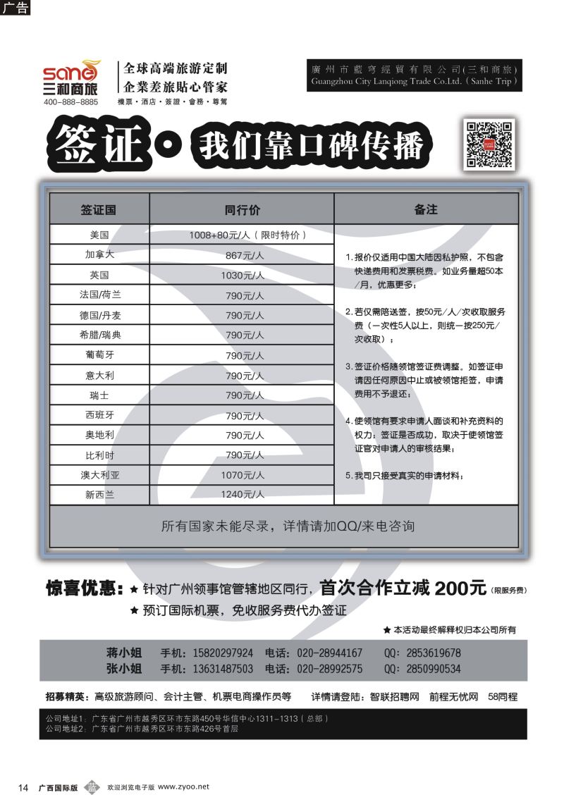 b14广州三和商旅—签证部