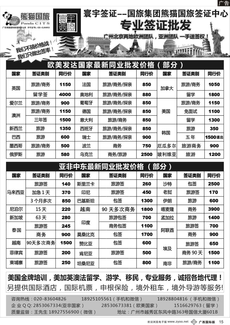 b15寰宇签证—签证，游学，留学，移民！