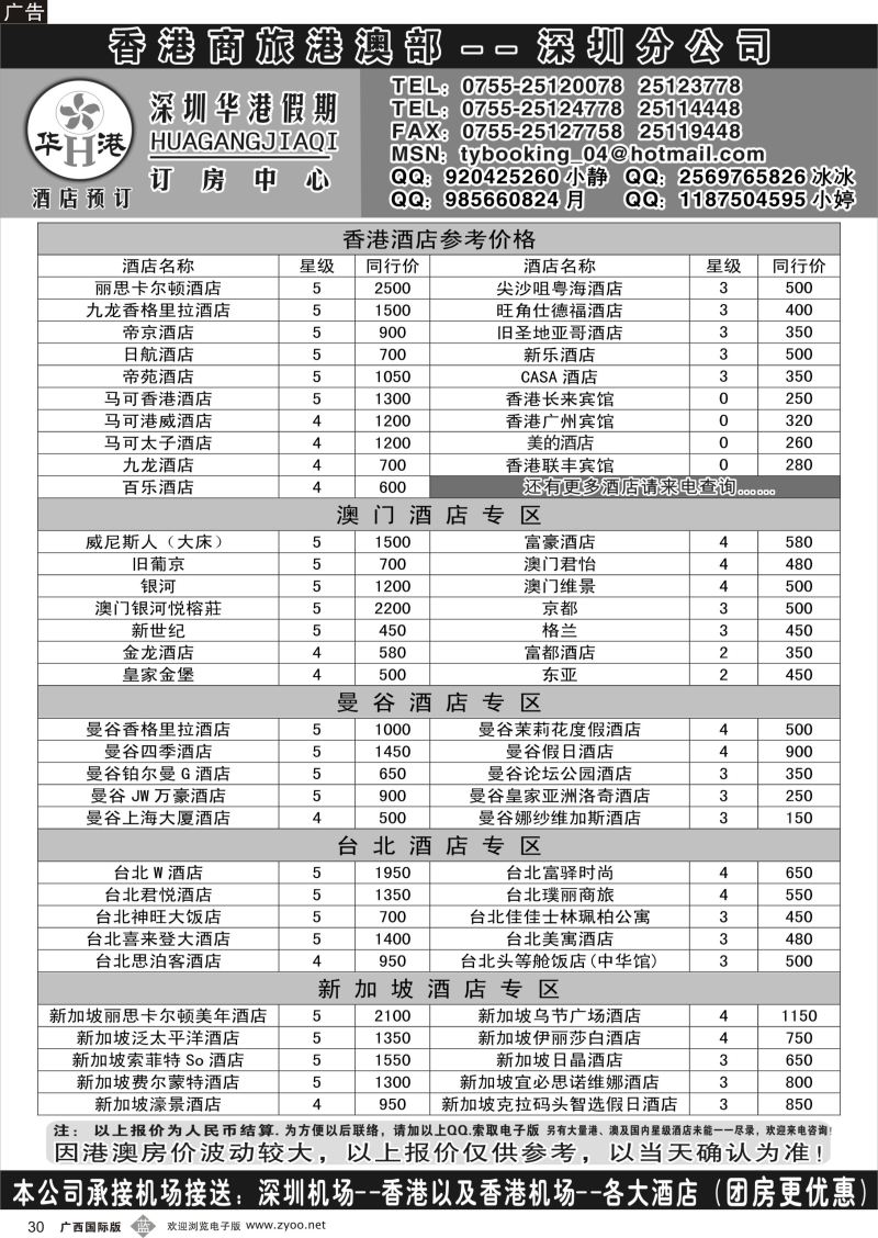 b30深圳华港假期 港澳酒店同行批发