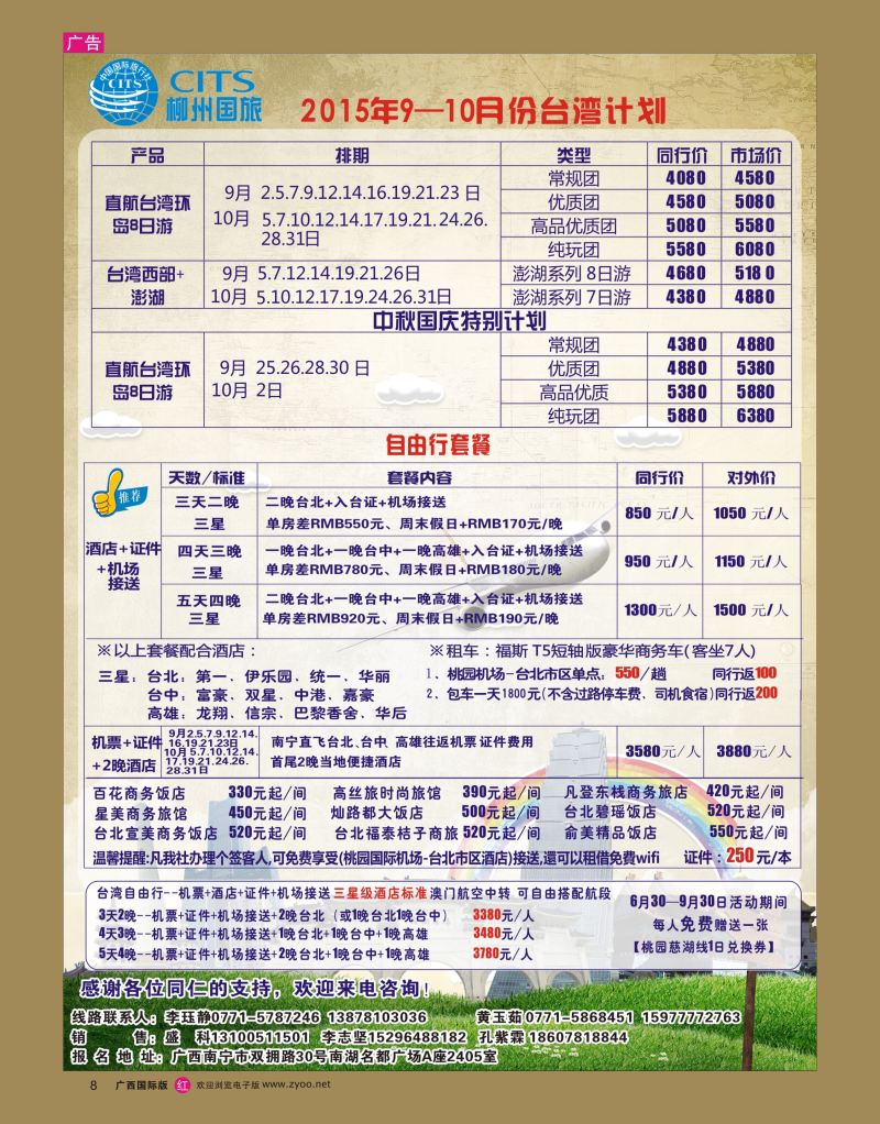 rr08柳州国旅南宁分社9-10月份台湾计划