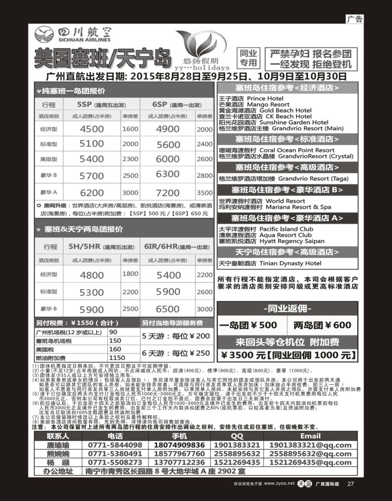 单彩天蓝27悠扬假期—帕劳、塞班专线