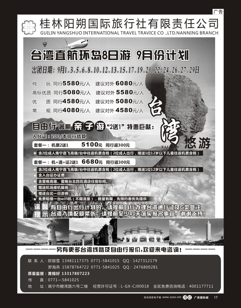 单彩洋红r17台湾精品八日环岛游—阳朔国旅南宁分社｛03641｝