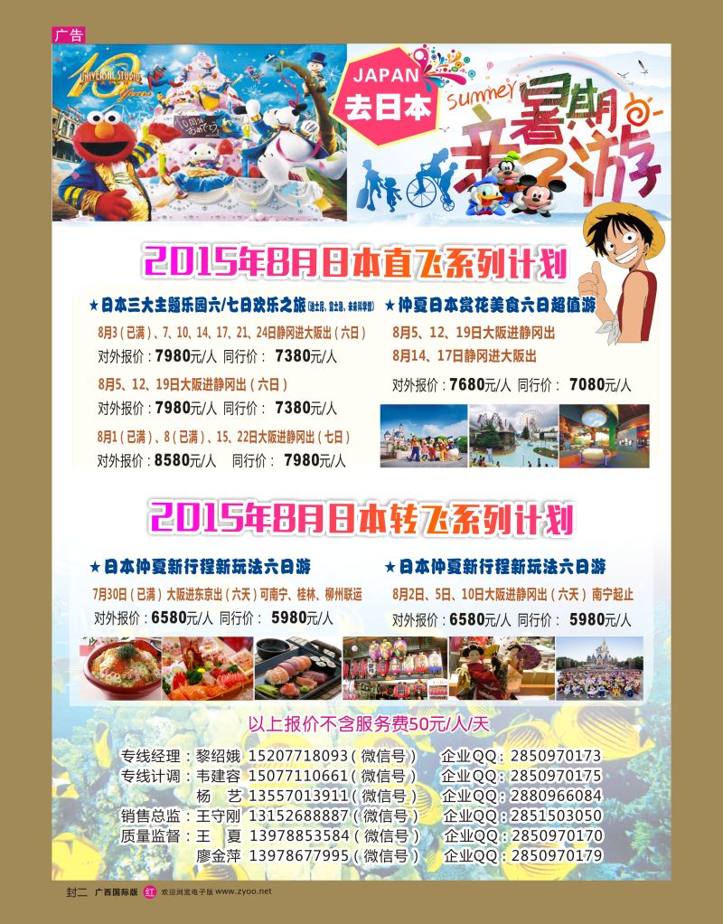 红版封二 旅行佳—日本计划｛02061｝