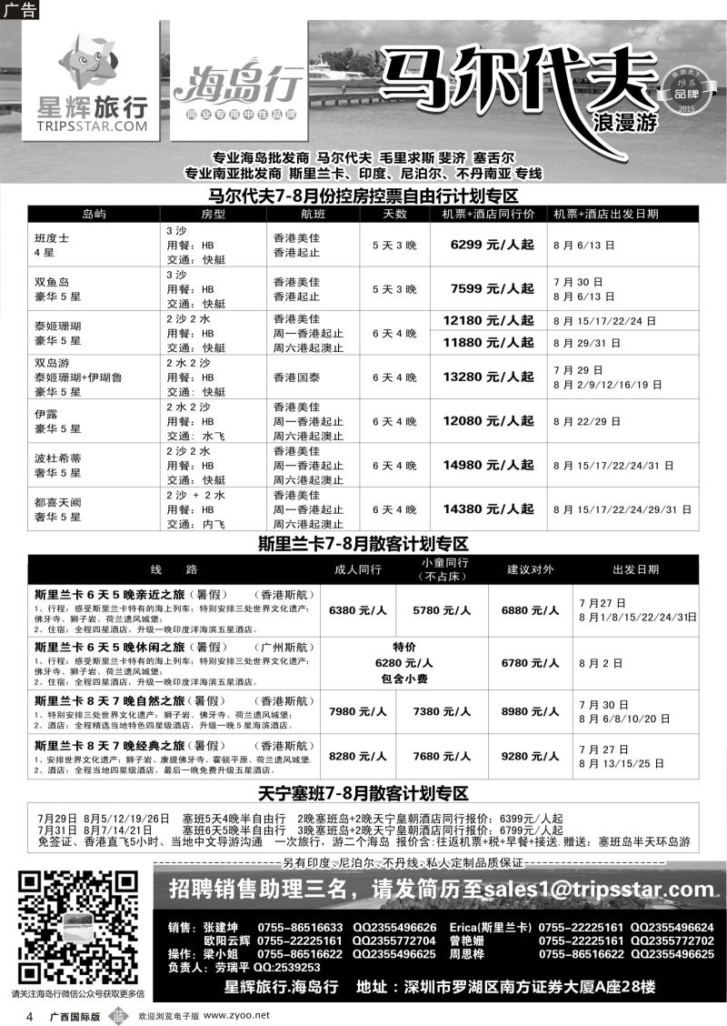 b04星辉旅行—马尔代夫海岛计划