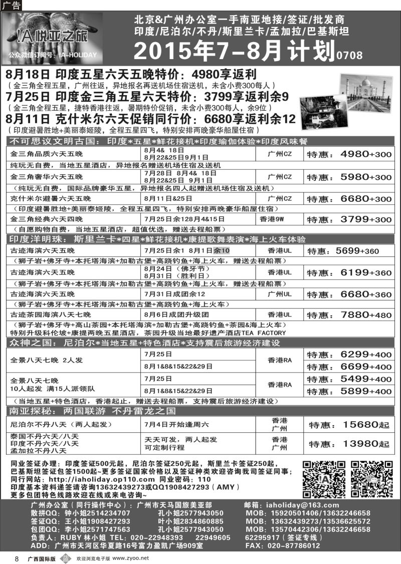 b08悦亚之旅南亚散拼 地接 自由行 签证