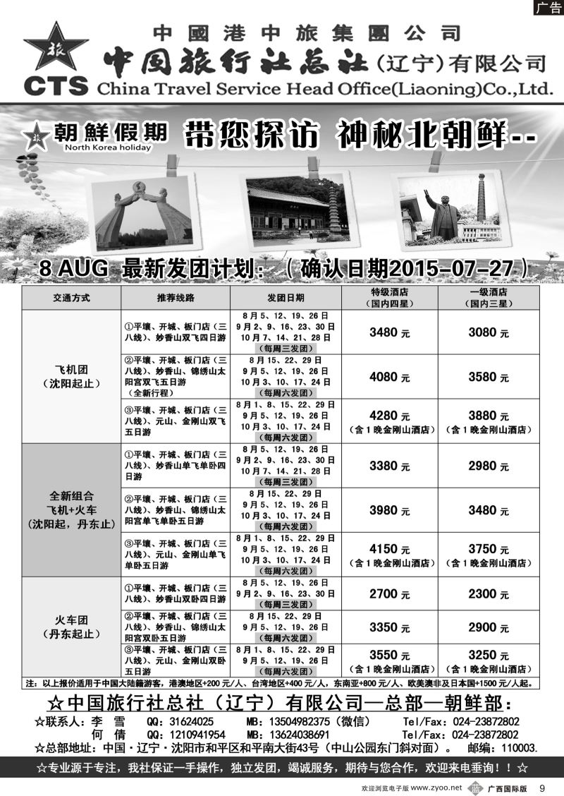 b09朝鲜假期