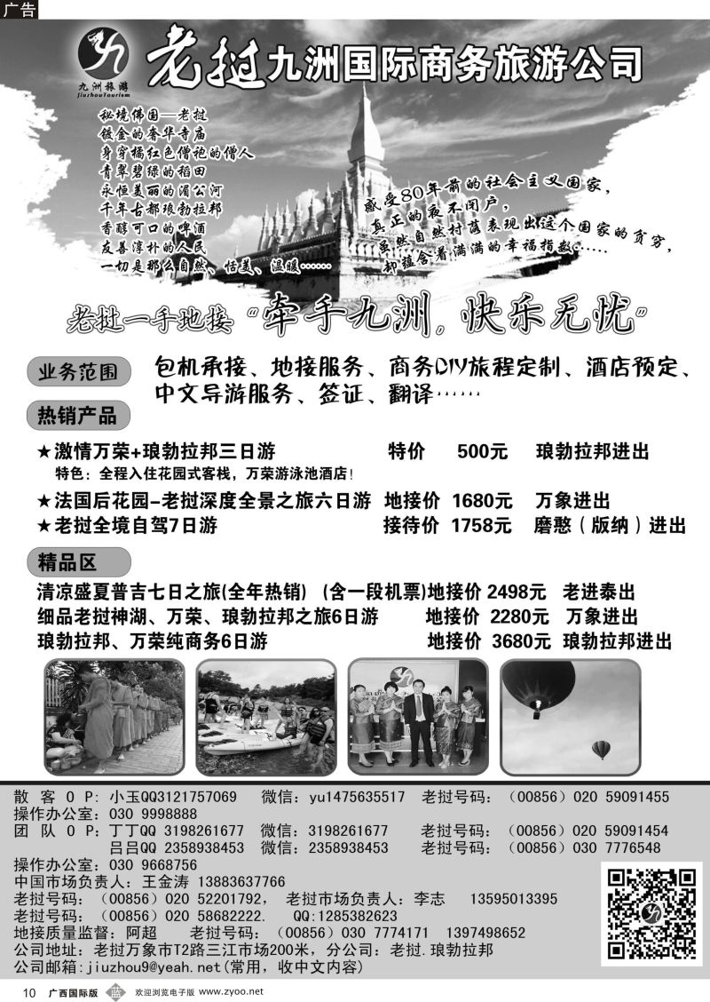 b10老挝一手地接—老挝九洲国际商务旅游公司最新地接价