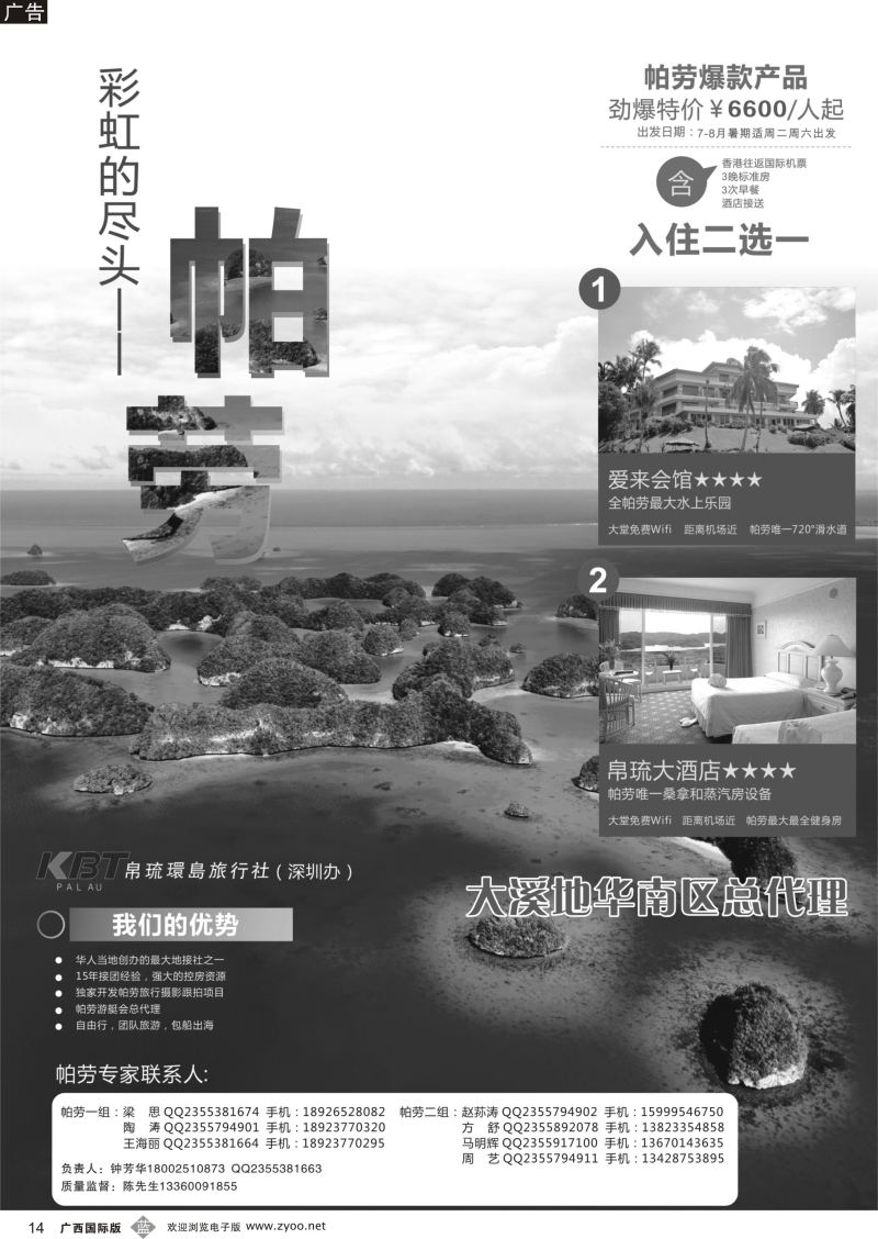b14帕劳专家—KBT帕劳深圳办