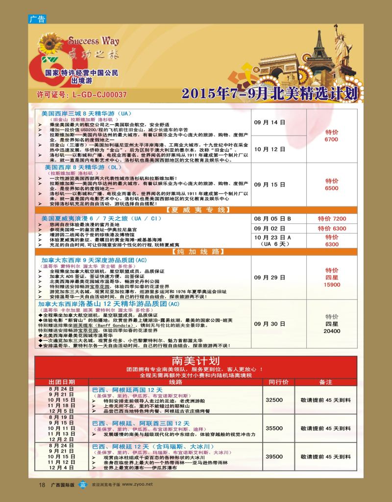 bb18广州成功之旅—欧洲、美洲、南美计划