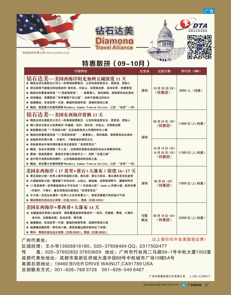 bb27DTA钻石达美—美国散拼（特惠篇）