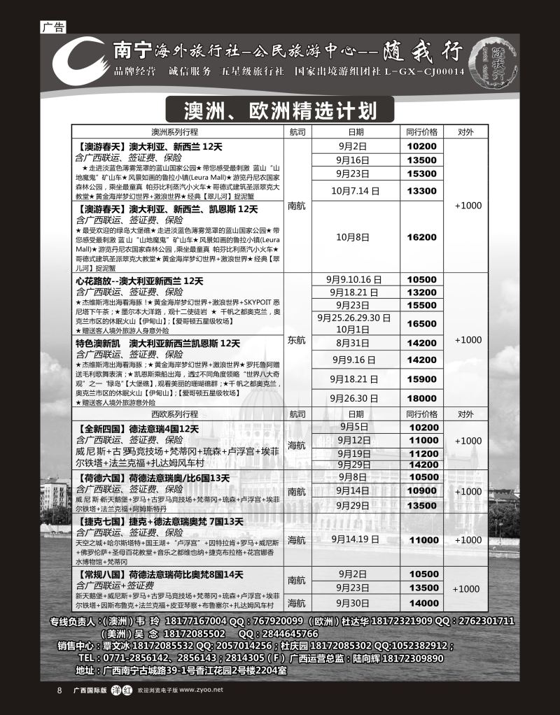 单彩洋红r08南宁海外公民旅游中心（随我行）—出境旅游产品 
