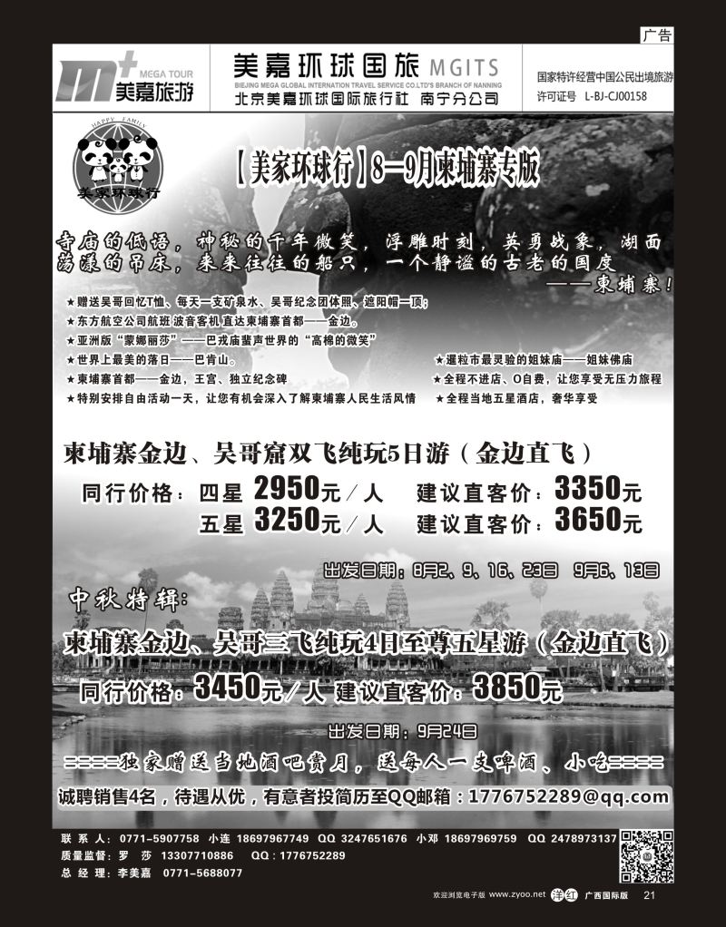 单彩洋红r21【美家环球行】08—09月柬埔寨专版