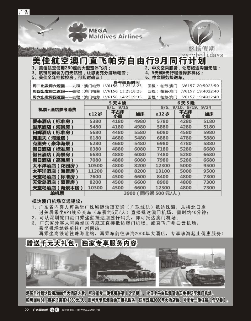 单彩洋红r22悠扬假期-帕劳、塞班专线