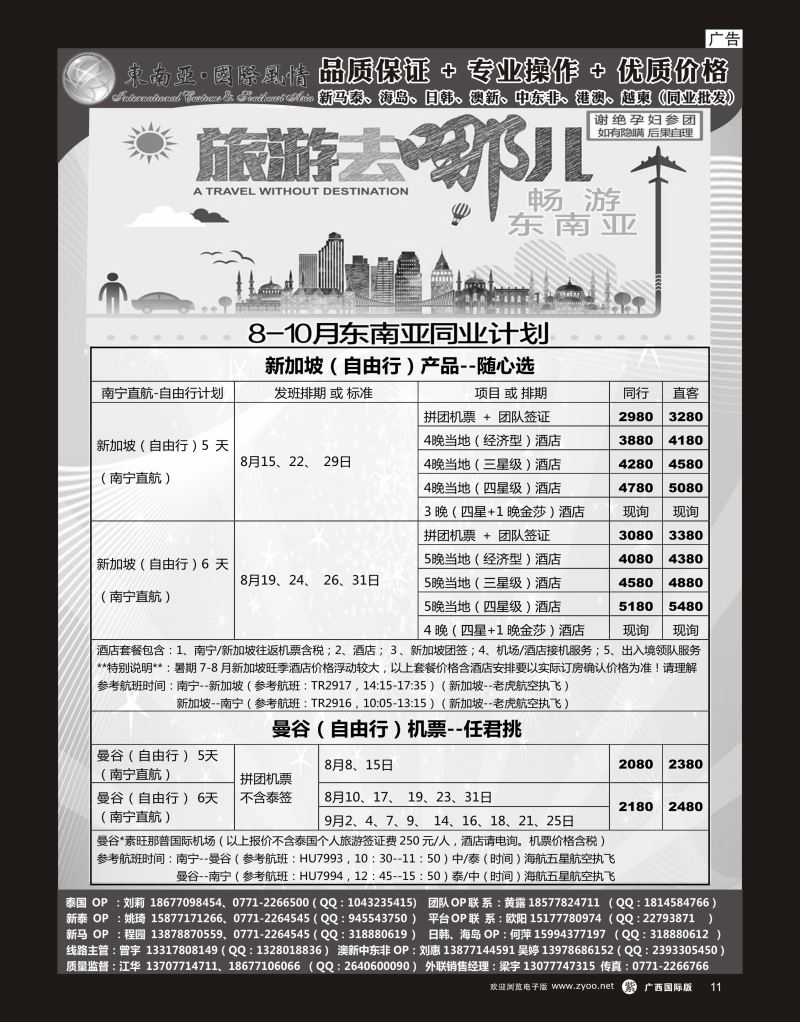 单彩紫r11东南亚风情（泰新马）