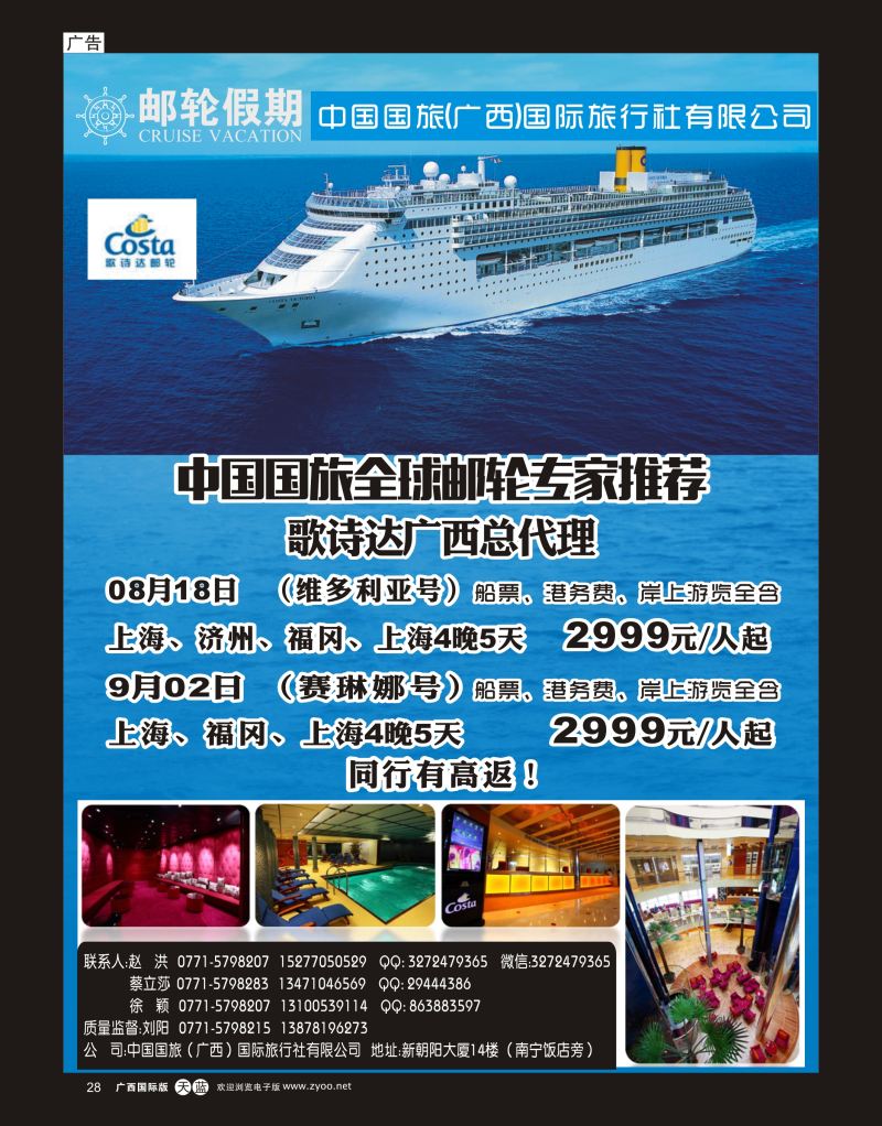 单彩天蓝r28中国国旅—歌诗达广西总代理
