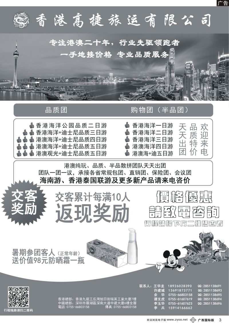 b03香港高捷旅运—港澳、泰国、海南专线